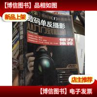 数码单反摄影从入门到精通
