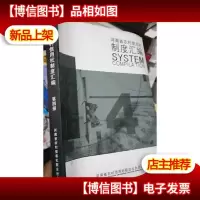 河南省农村信用社 制度汇编 第四册
