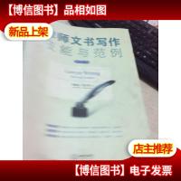 律师文书写作技能与范例(*修订版)