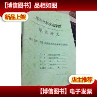 华北水利水电学院毕业论文 能源环境与污染治理的动态*化模型