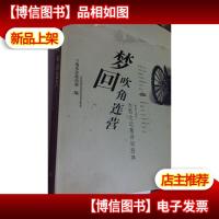 梦回吹角连营—— 大西北边塞诗词经典.