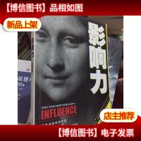 影响力(经典版)