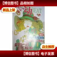 心动2003年12