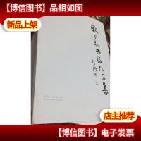 耿自礼书法作品集[耿自礼毛笔签赠本]