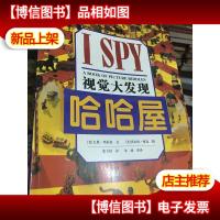 哈哈屋-视觉大发现