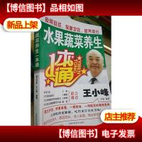 水果蔬菜养生:一本通
