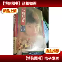 一颗红豆