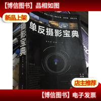 单反摄影宝典