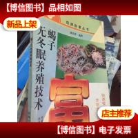蝎子无冬眠养殖技术