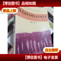 银屑病防治研究及合理*