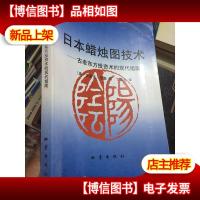 日本蜡烛图技术:古老东方投资术的现代指南