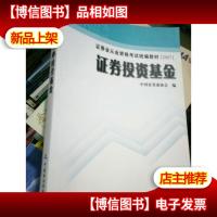 2007-证券投资基金