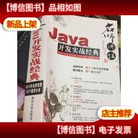 Java开发实战经典