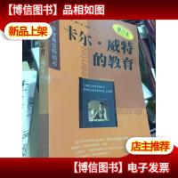 卡尔·威特的教育