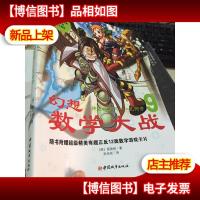 幻想数学大战:神秘的学问-几何学