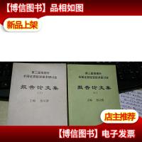第三届指南针全国证券投资技术研讨会报告论文集[上下册]炒股类