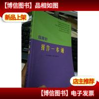 指南针操作一本通