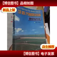 土壤 植物 大气连续体系中水运移理论与方法
