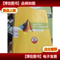 试验设计与MATLAB数据分析