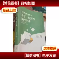金融业务与规范系列丛书:基金.租赁与资产管理
