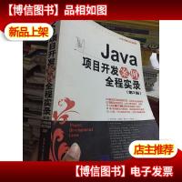 Java项目开发案例全程实录