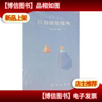 行测*模考粉笔 2018公务员考试