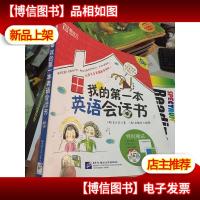 我的*本英语会话书+好奇心英语书