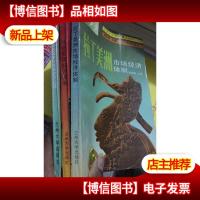 世界市场经济模式丛书:拉丁美洲市场经济体制+非洲+东欧 3本合售