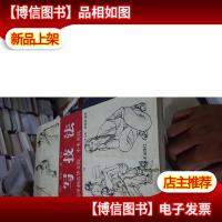 速写技法 如何冲刺清华美院中央美院