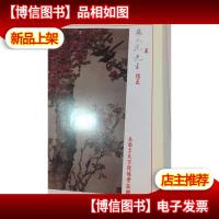 泰国李氏宗亲总会成立三十二周年 纪念暨李氏大宗祠 落成揭幕纪念