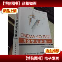 CINEMA 4D R17 完全学习手册 第2版