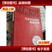 日本女式成衣制板原理