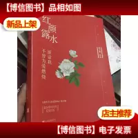 红颜露水:原谅我不曾为爱燃烧