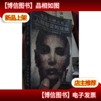 变态心理小说-人格裂变的姑娘