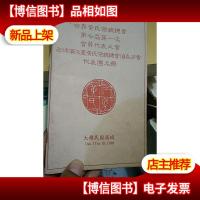 世界黄氏宗亲总会*次会员代表大会菲律宾江夏黄氏宗亲总会泊各