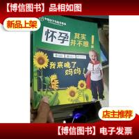 怀孕其实并不难