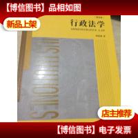 行政法学