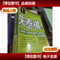 新编硕士研究生英语入学考试复习指导.2006