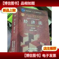 经济法(第五版)/普通高等教育“十一五”*规划教材·面向2