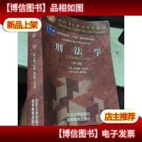 刑法学/全国高等学校法学专业核心课程教材·普通高等