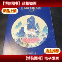 百绘山海经