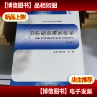 口腔颌面部解剖学(第2版)后书皮烂了一点