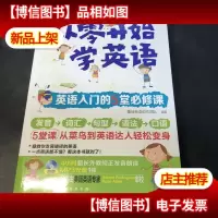 英语入门的5堂必修课 含盘