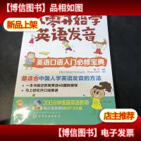 从零开始学英语发音 含盘