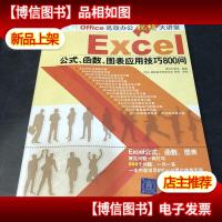 Office高效办公视频大讲堂:Excel公式函数图表应用技巧800问