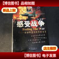 感受战争:采访阿富汗战争的日子