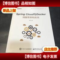 Spring Cloud与Docker微服务架构实战