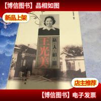 王光美私人相册