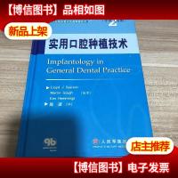 实用口腔种植技术(中英文对照)