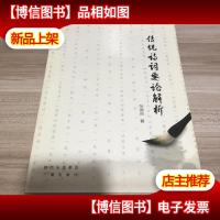 传统诗词要论解析